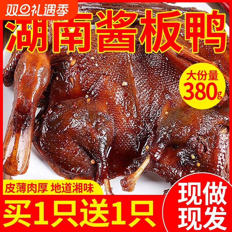 湖南酱板鸭常德特产麻辣解馋小吃长沙卤味辣味小零食官方旗舰店