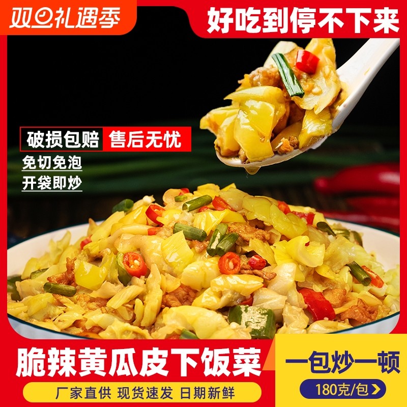 脆黄瓜皮湖南特产180克袋装泡椒味黄瓜皮香辣脆爽口酱腌菜