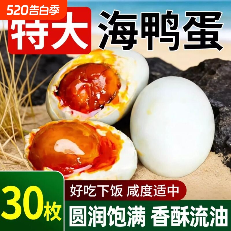 广西北海咸鸭蛋正宗流油盐鸭蛋大号烤海鸭蛋北部湾特产年货新鲜