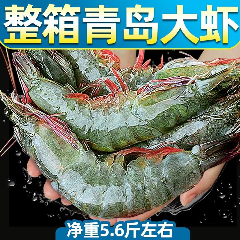 大虾鲜活速冻基围虾超大对虾白虾特大海虾青岛盐冻非青虾海鲜水产