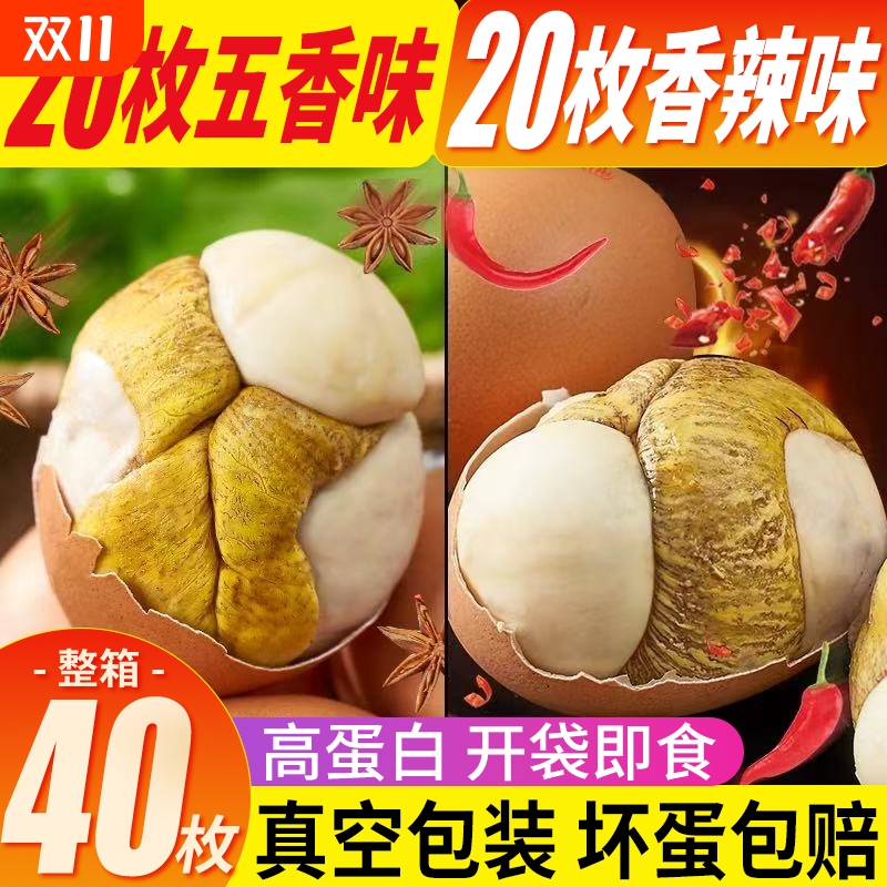 活珠子开袋即食香辣毛鸡蛋13天新鲜熟胚五香味钢化蛋真空独立包装