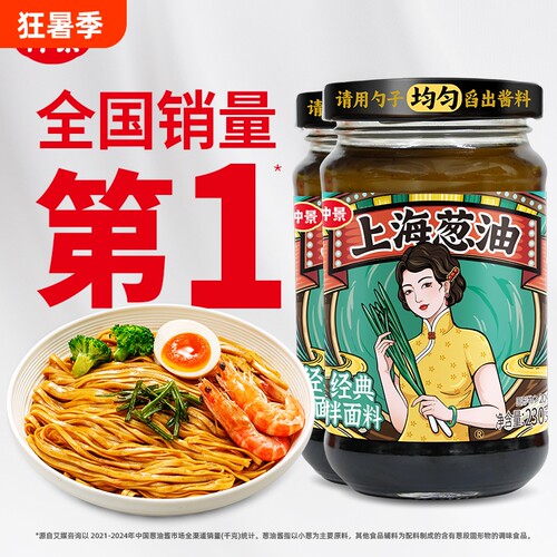 【配料干净】仲景上海葱油拌面酱
