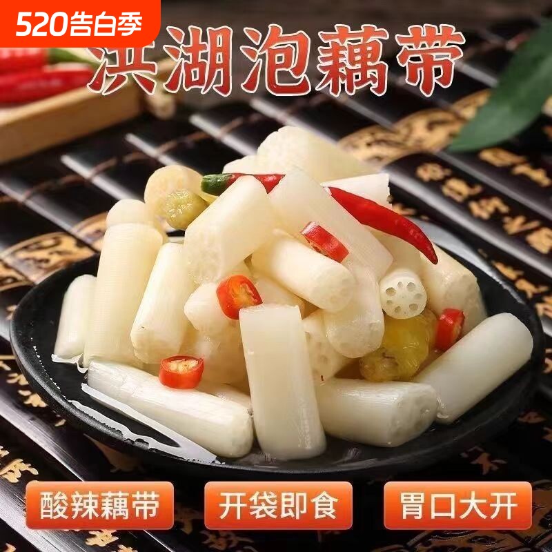 洪湖泡藕带酸辣开袋藕尖新鲜湖北特产泡椒即食莲藕下饭菜凉菜藕节