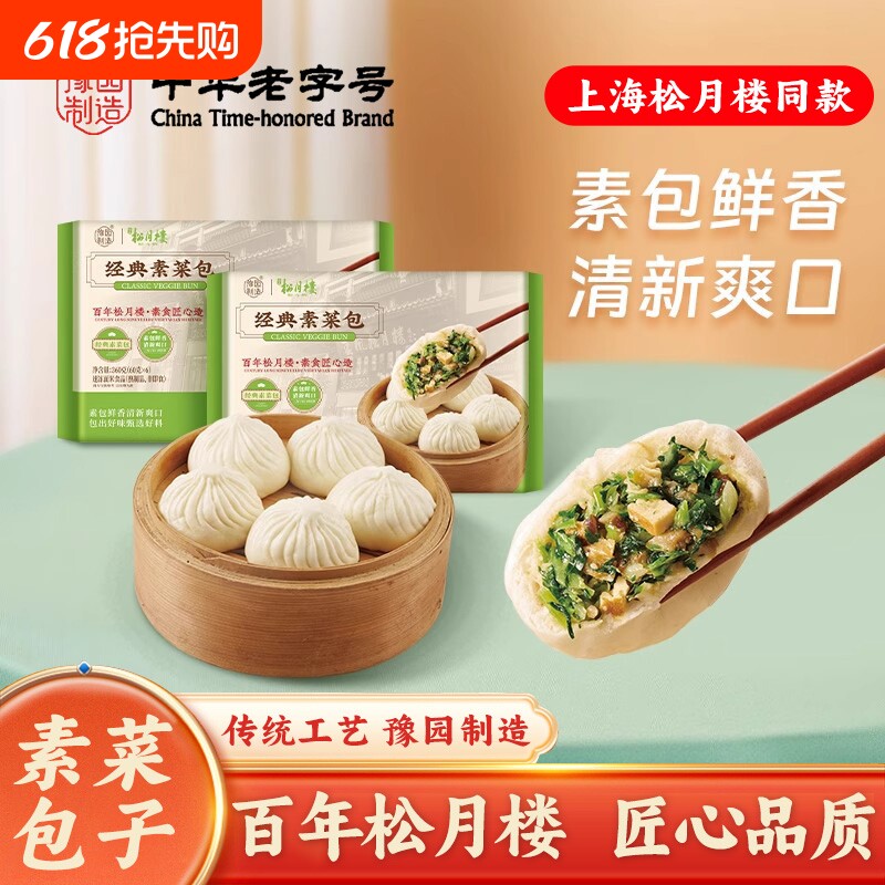 松月楼素菜包子上海半成品食豫园小笼荠菜豆沙包薄皮烧麦早餐老面