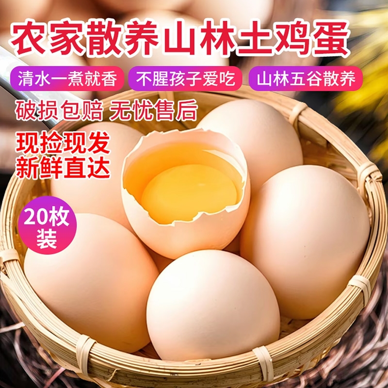 新鲜鸡蛋农家散养40-45g谷物鸡蛋新鲜正宗柴鸡蛋初现捡现发土鸡蛋