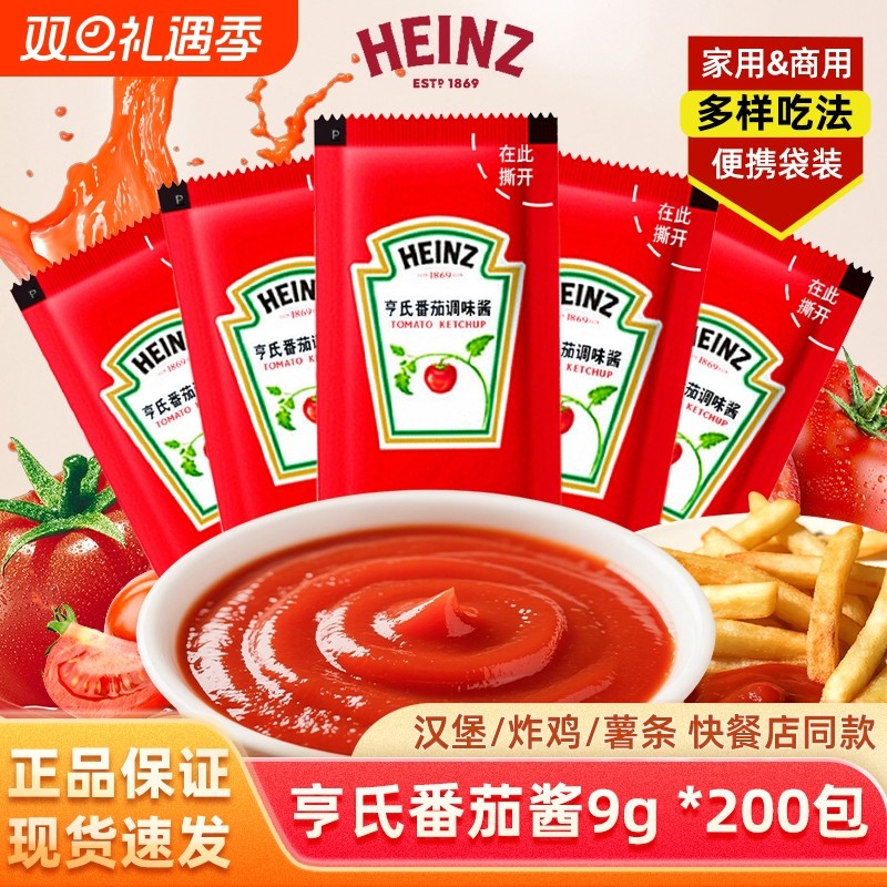 亨氏番茄调味酱9g小包商用批发薯条番茄酱家用番茄沙司袋装汉堡