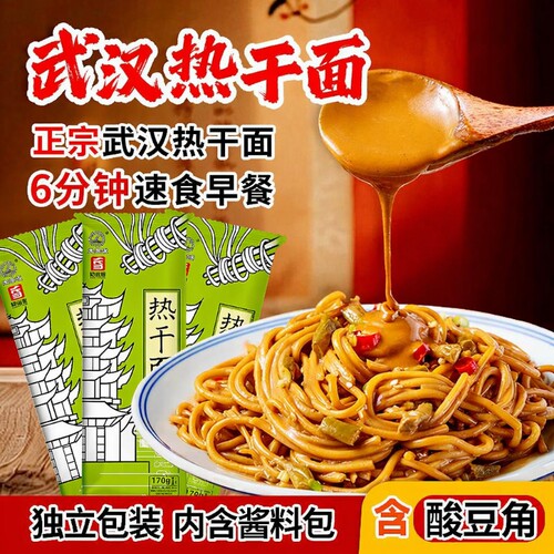 正宗武汉热干面|回头客超3000人