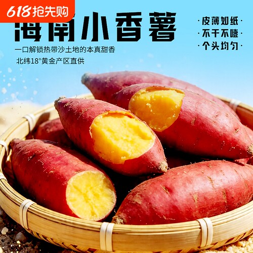 天目山小香薯蜜薯海南沙地红薯小番薯黄心板栗薯现挖现发农家地瓜