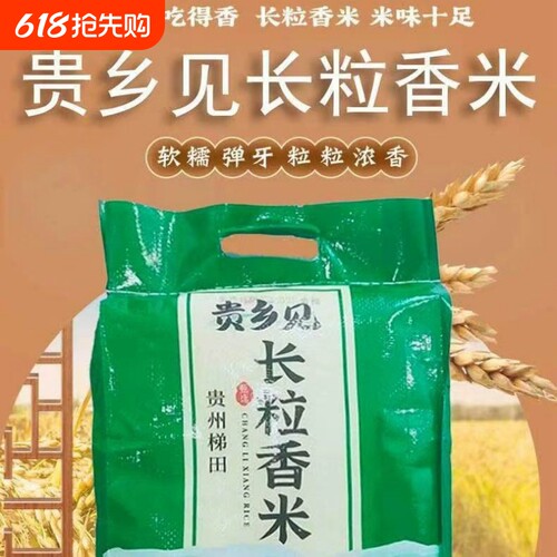 优质清香长粒香米|超2000次加购