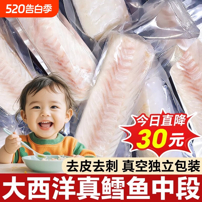 鳕鱼块新鲜冷冻大西洋真鳕鱼排深海雪鱼肉送宝宝婴儿辅食谱真空
