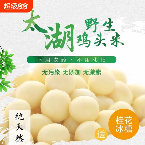 新货2025苏州鸡头米新鲜大颗粒