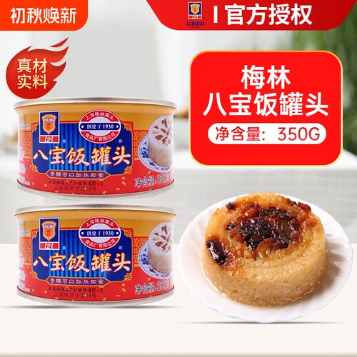 梅林八宝饭罐头350g速|千人加购