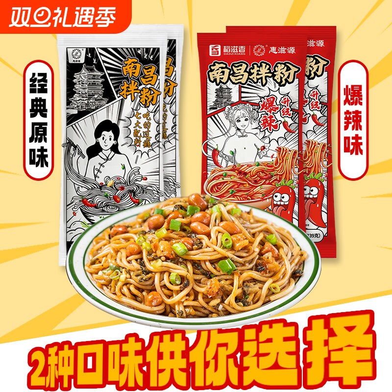 正宗南昌拌粉袋装米粉原味爆辣味早餐夜宵出行追剧宅家方便代餐