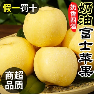 黄金奶油富士苹果山东当季正宗烟台脆甜苹果新鲜水果整箱包邮多汁