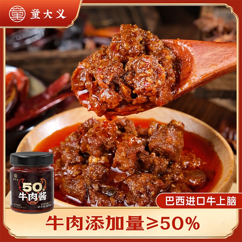 童大义牛肉酱辣椒酱微辣蘸料下饭酱拌饭拌面即食200g过年年货美食