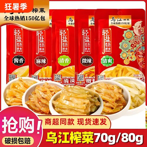 乌江榨菜清爽袋装|千人回购
