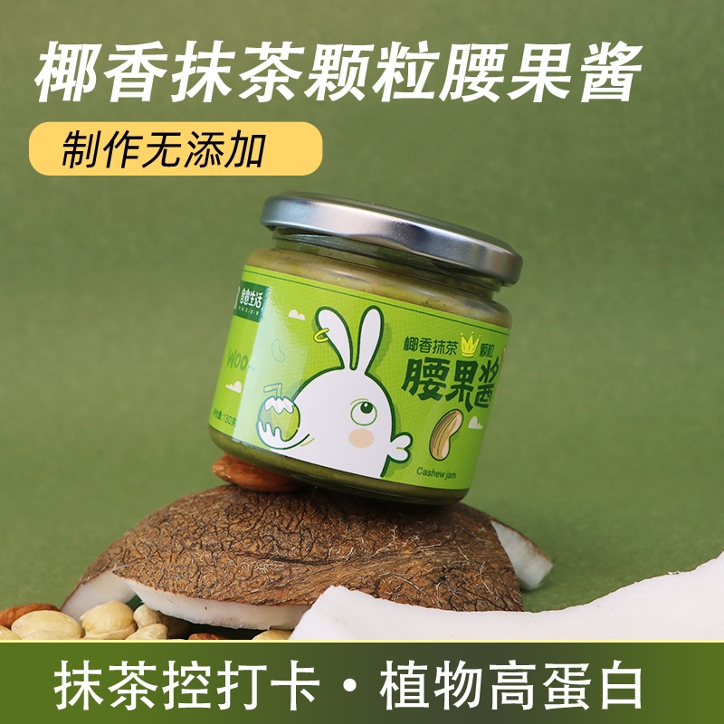 抹茶腰果酱即食酸奶碗瓶装果肉坚果酱原料莓果腰果抹面包食用饮品