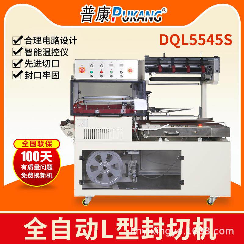 DQL5545S全自动L型封切机商用彩纸盒磨砂片刹车片鞋盒礼盒茶