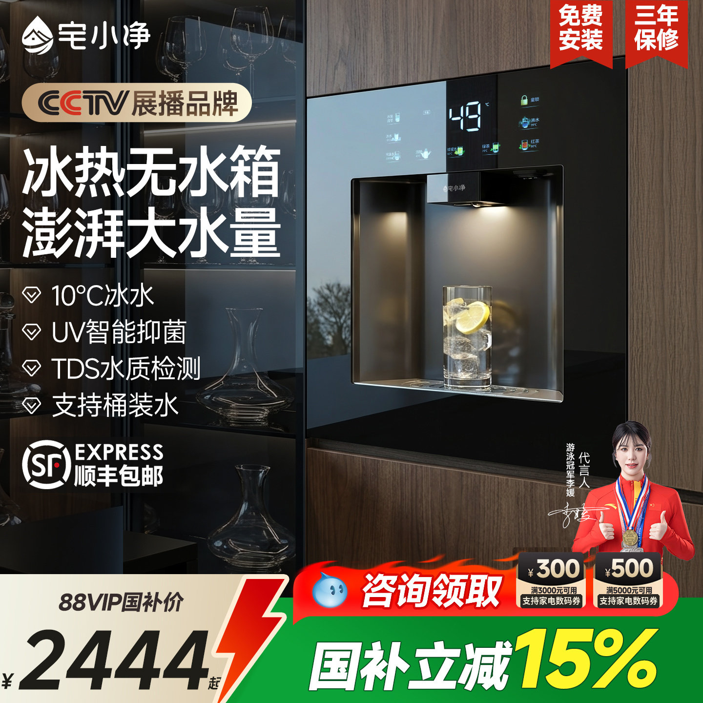 冰热两用|450尺寸嵌入式直饮水机图片