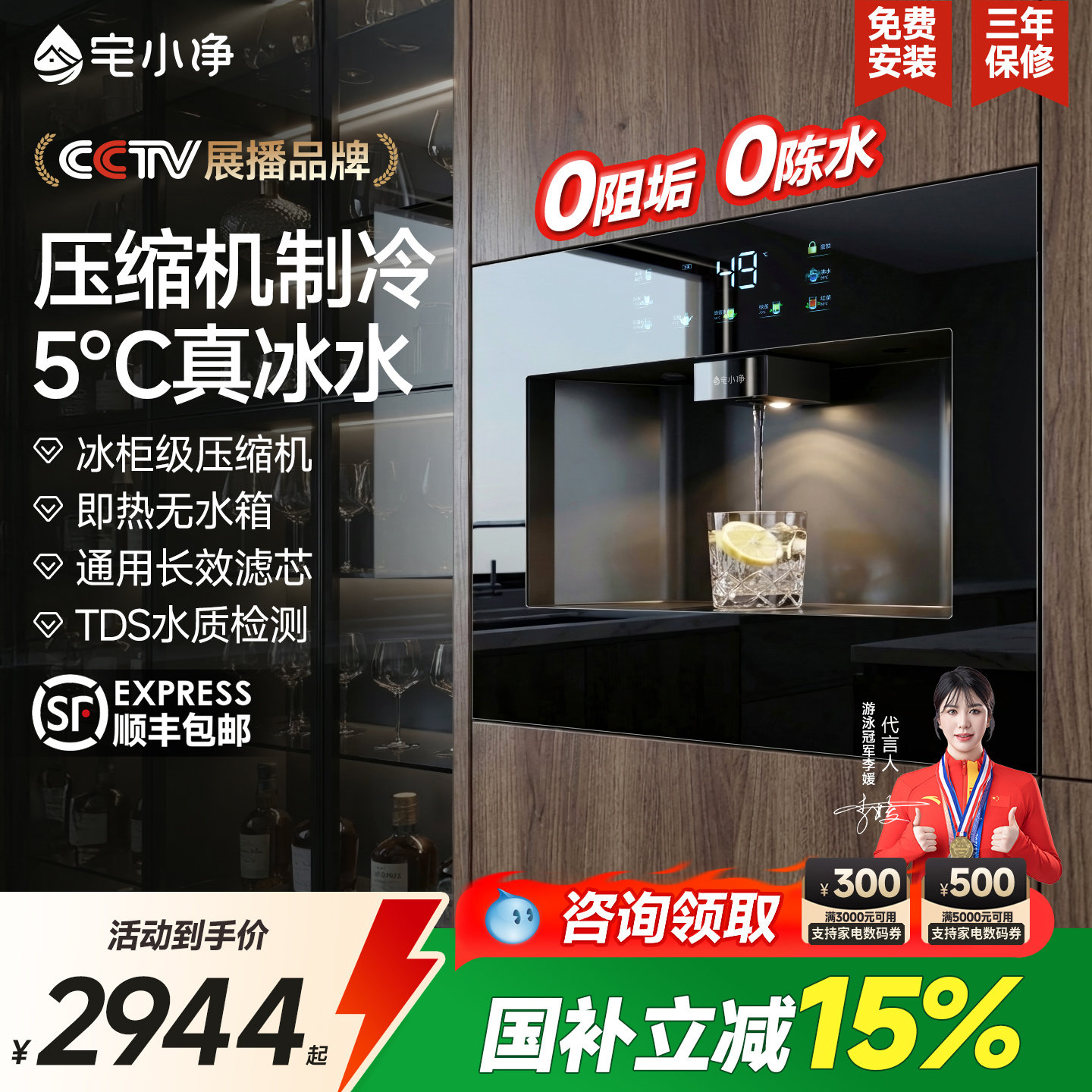 5℃真冰水|无水箱嵌入式直饮水机图片