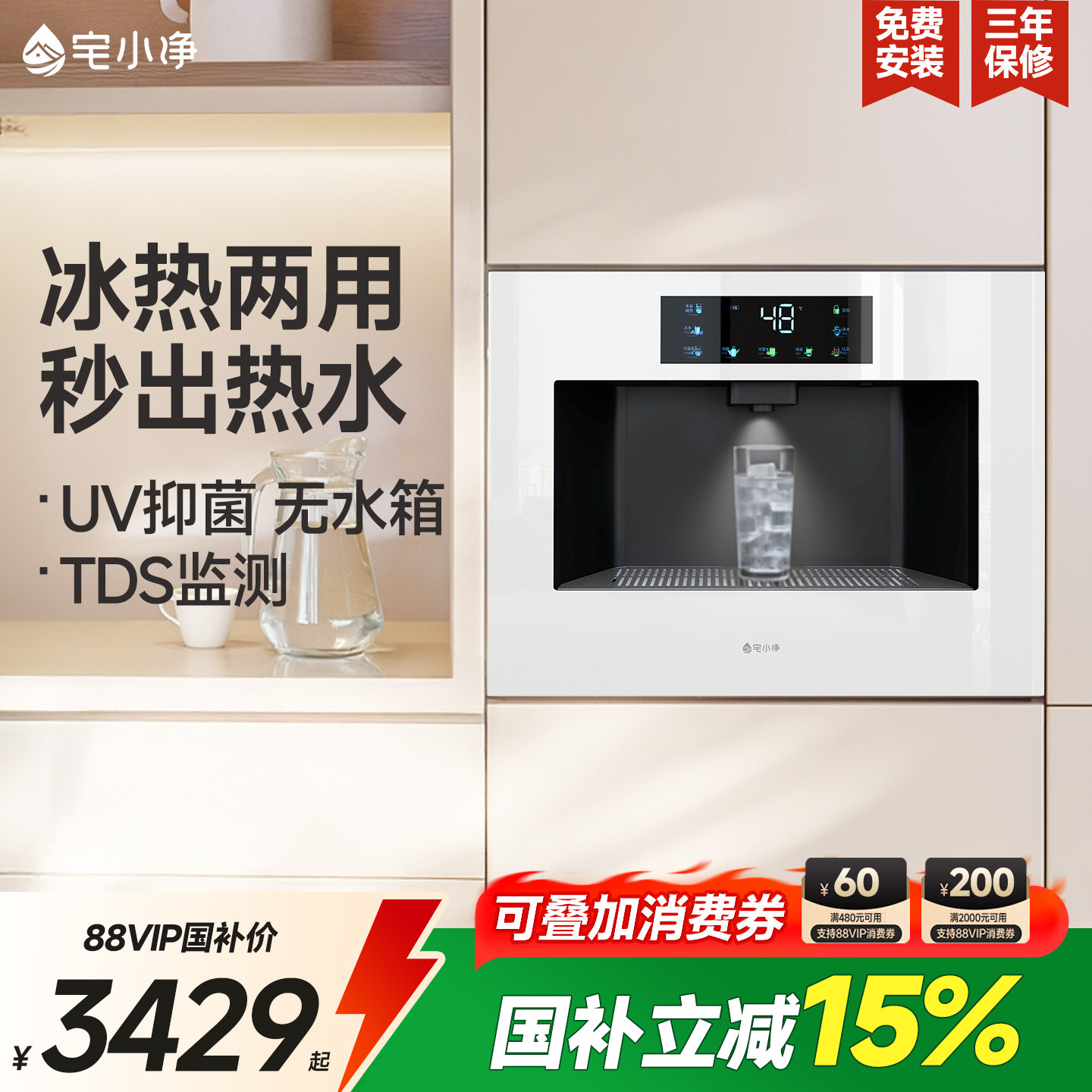 政府补贴|宅小净Q6嵌入式直饮水机家用管线净水器加热一体机白色,厨房电器,嵌入式净水器,淘宝优惠券,粉丝福利购,淘宝优惠卷