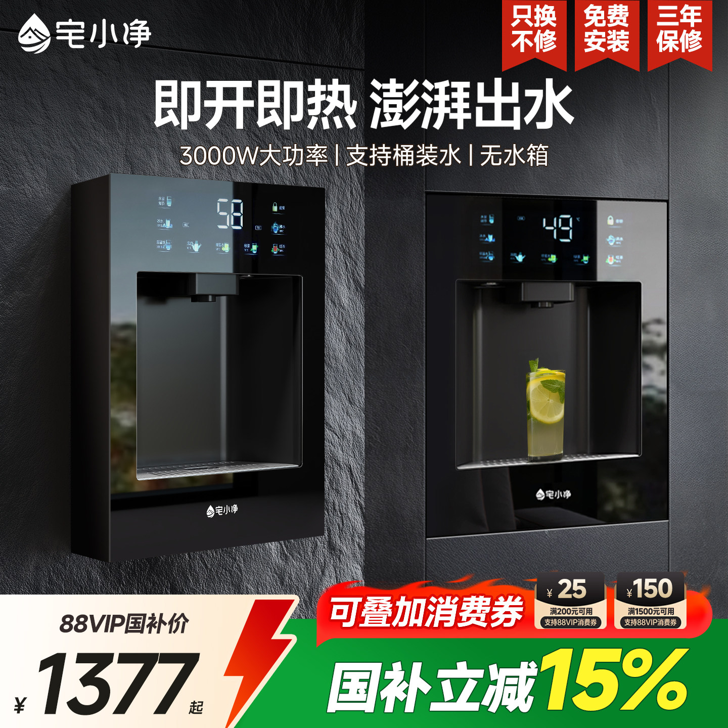 政府补贴宅小净Q3嵌入式直饮水机家用超薄餐边柜净水器管线机套装