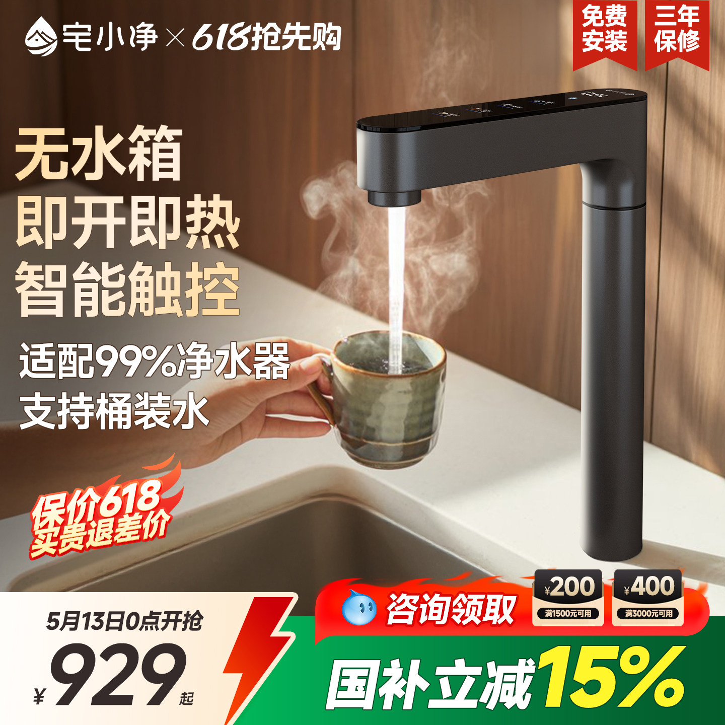 宅小净即热式直饮水龙头管线机净水器一体机无水箱家用加热饮水机