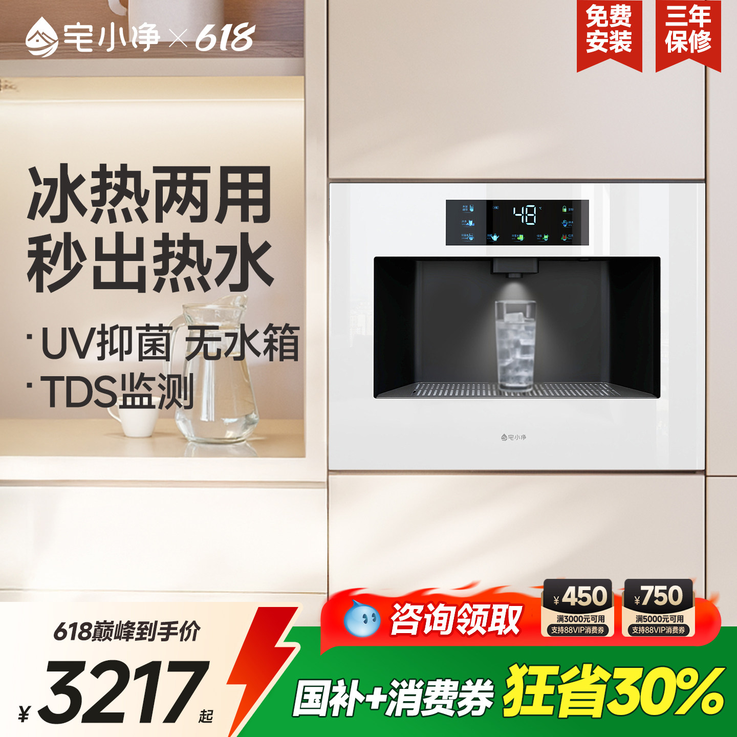 政府补贴|宅小净嵌入式直饮水机家用管线净水器加热一体机白色Q6