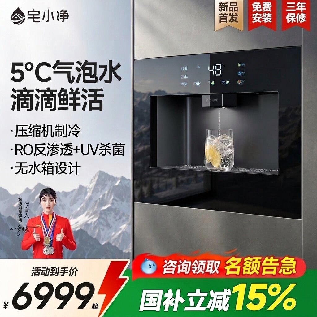 5℃冰爽气泡水|嵌入式直饮水机图片
