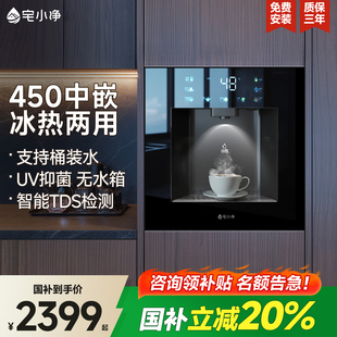 直饮水机内嵌餐边柜管线机套装 2全嵌入式 450 宅小净Q5 政府补贴