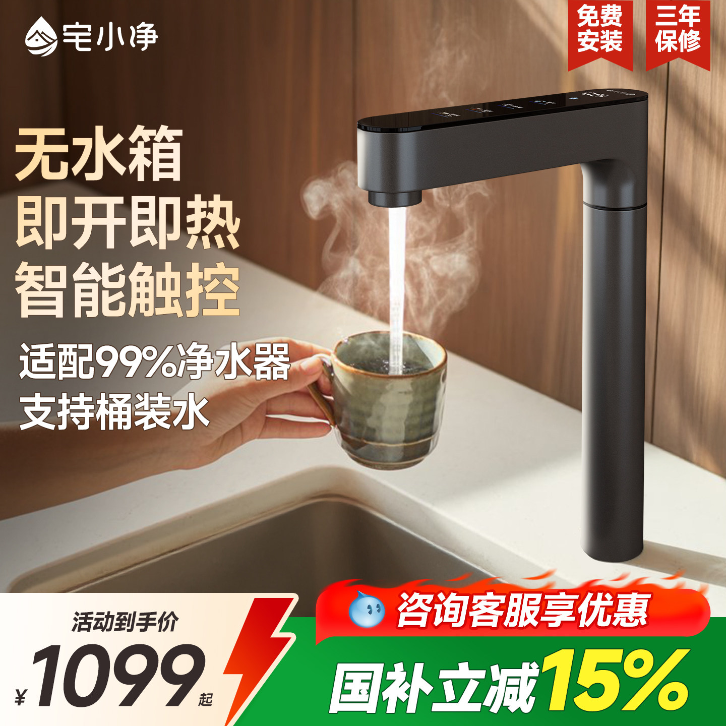 宅小净即热式直饮水龙头管线机净水器一体机无水箱家用加热饮水机
