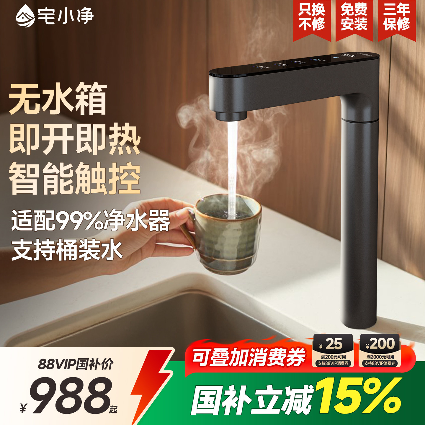 政府补贴|宅小净即热式直饮水龙头管线机家用净水器电加热一体机