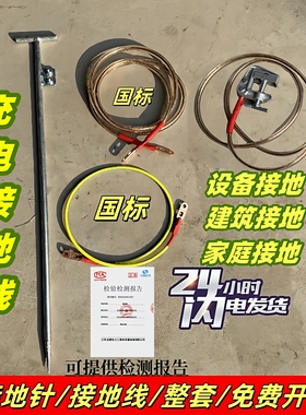 充电桩接地设备接地家庭接地线软铜线电器热水器空调拖车接地针