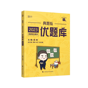 官方店】2024考研政治徐涛核心考案101思想政治理论教材小黄书冲刺背诵笔记6套卷强化班1000题搭肖秀荣肖四肖八腿姐背诵笔记手册