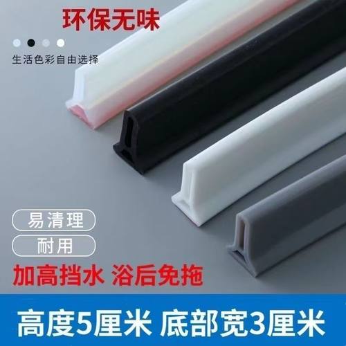 环保无味淋浴房挡水条易清理耐用高度5厘米3厘米浴室挡水条防漏