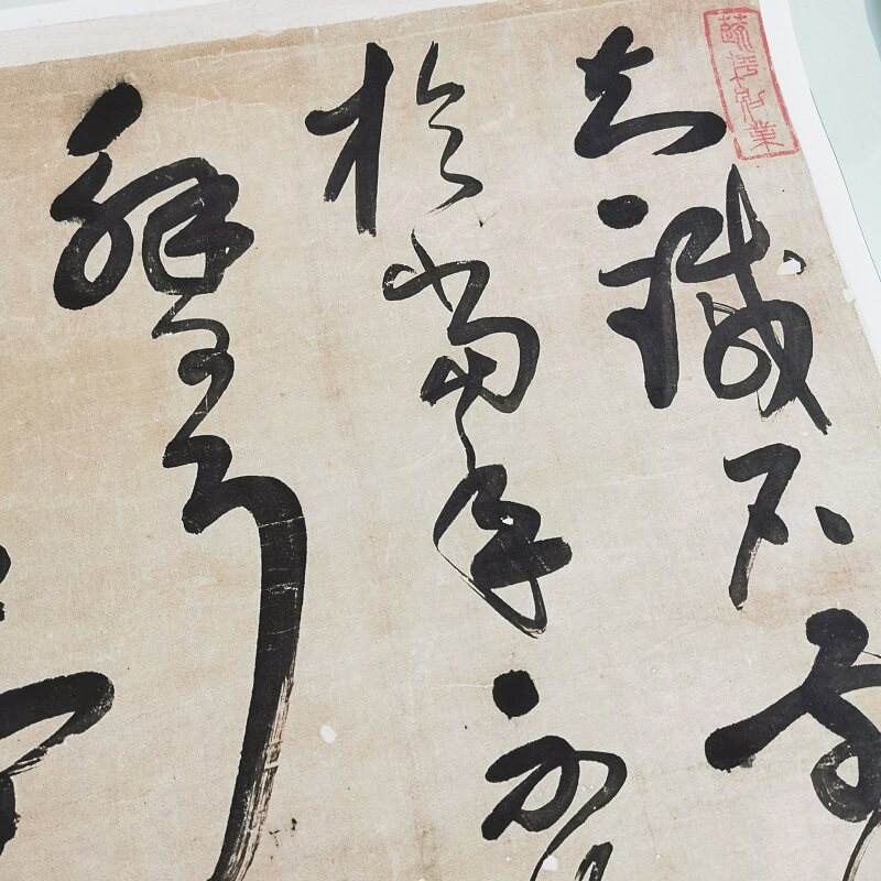 故宫藏 宋曹 草书临王献之帖复古书法字画条幅挂画微喷古复制品