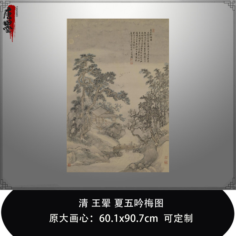 清王翚夏五吟梅图故宫博物院传统人物作品微喷复制品临摹稿装饰画