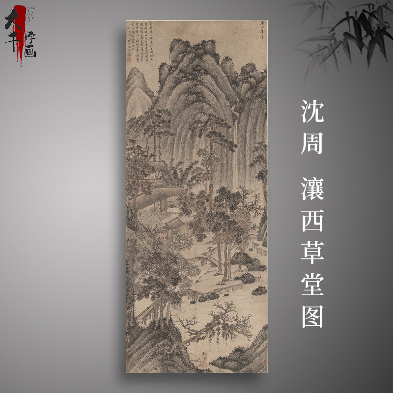 沈周瀼西草堂图古代风景山水人物国画挂轴喷绘宣纸复制装裱装饰