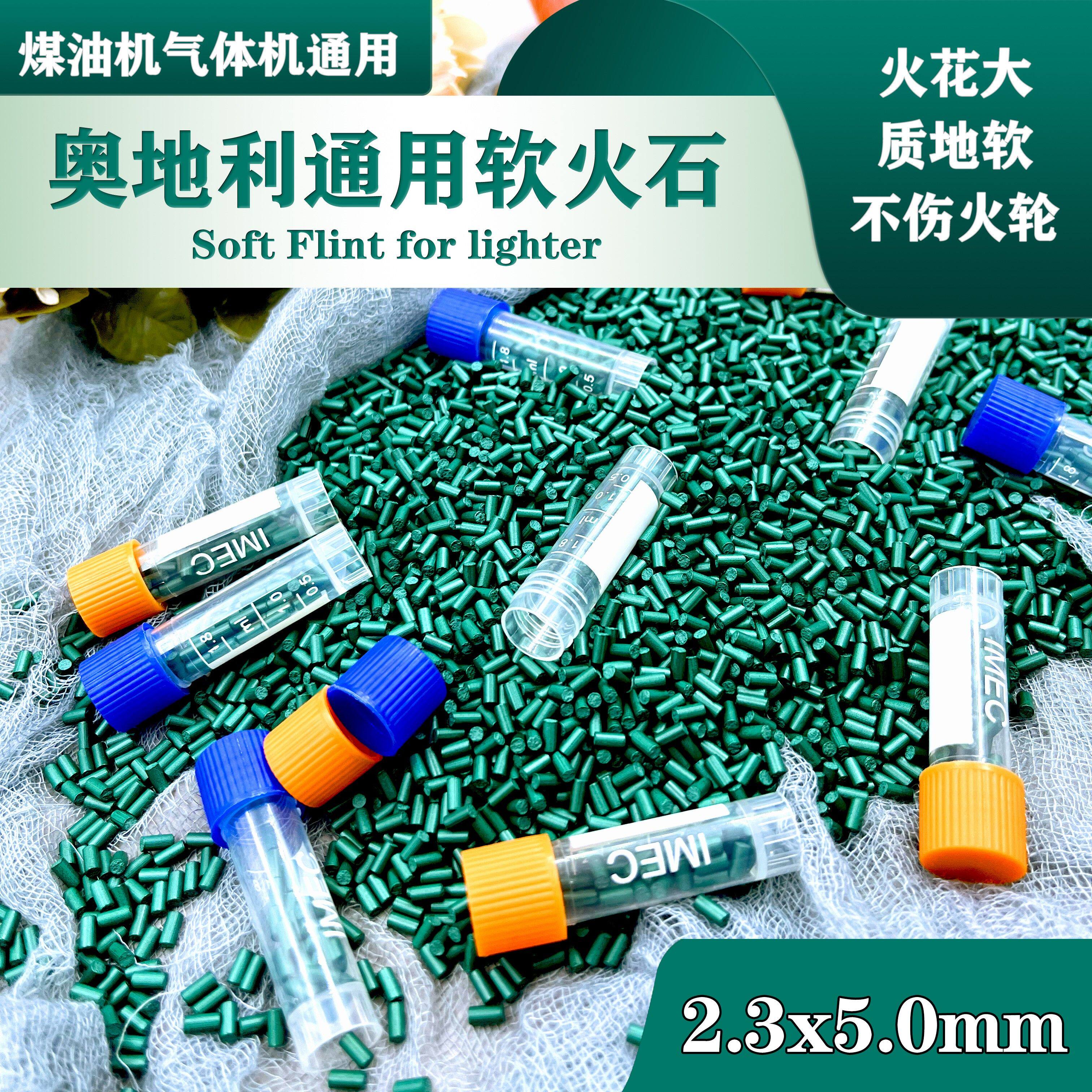 奥地利进口煤油打火机Z宝通用软打火石火花大软5A专用耗材2.3