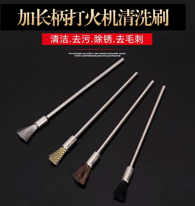 打火机保养清洗工具加长刷燃烧室清洁除锈刷钢丝尼龙铜丝马鬃加长