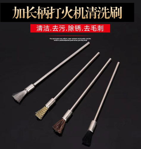 保养打火机清洗工具钢丝