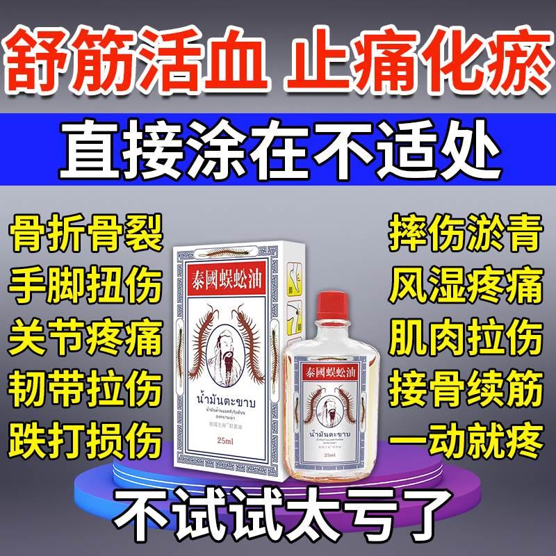 泰国跌打损伤膏药舒筋活血止痛消炎化淤贴膏热敷贴扭伤蜈蚣油JN