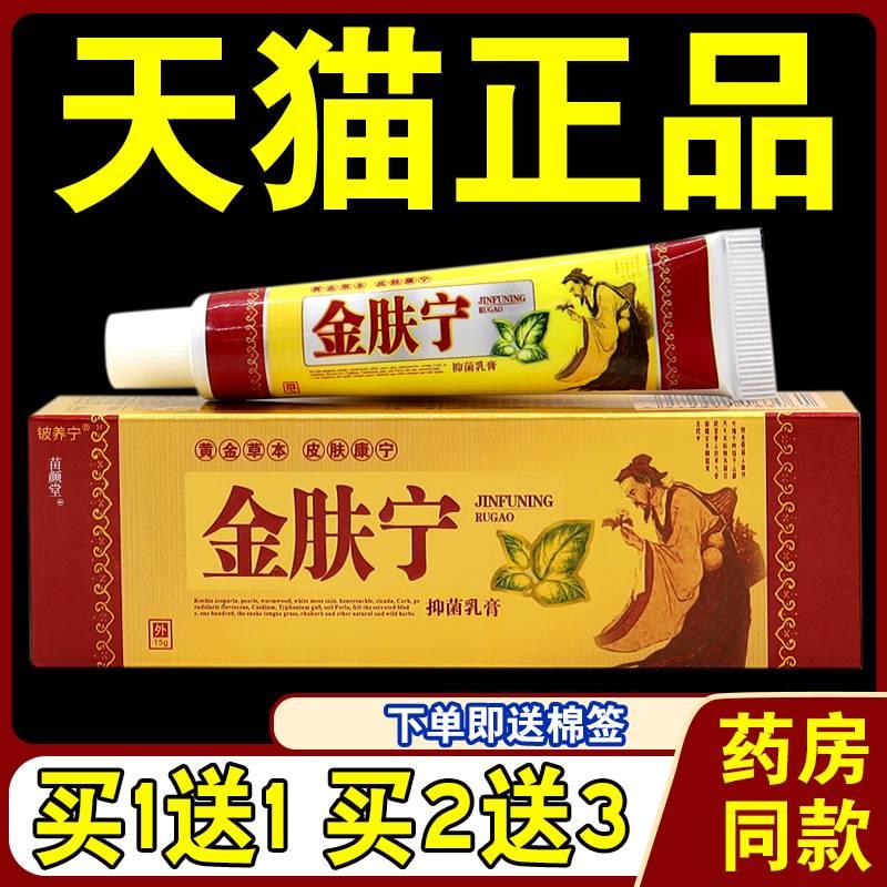 铍养宁金肤宁抑菌乳膏【天猫正品】皮肤外用草本护理乳软膏