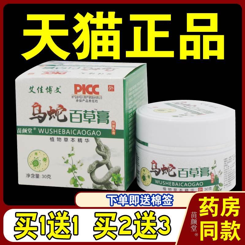 艾佳博文乌蛇百草膏30g/瓶【天猫正品】植物草本皮肤外用软乳膏