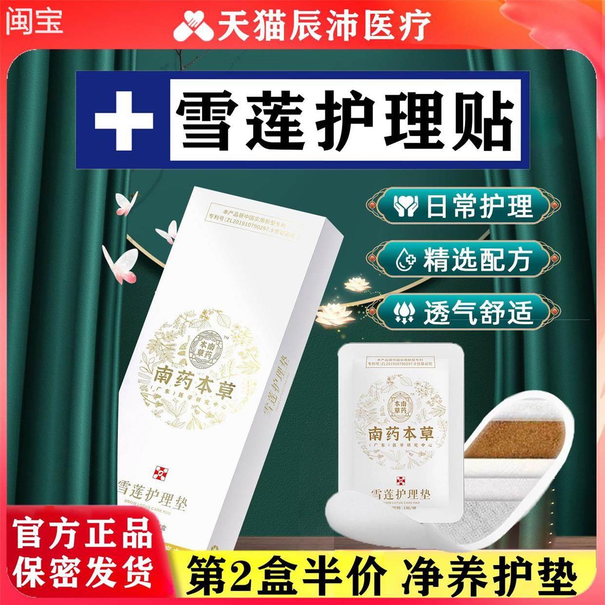 养贴雪莲贴正品护垫排毒旗舰店护垫女薄款纯棉抑菌私密护理透气保