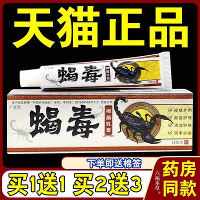 广至德蝎毒草本抑菌乳膏【天猫正品】皮肤外用蝎毒膏止痒软膏