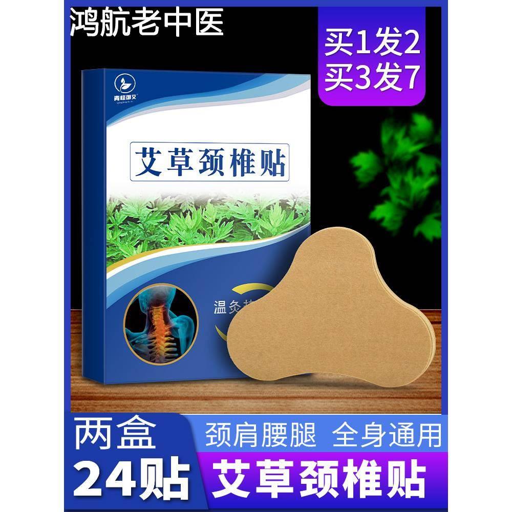 艾草颈椎贴百年正品艾叶艾灸关节发热贴肩颈腰椎膝盖帖肩周贴扁氏