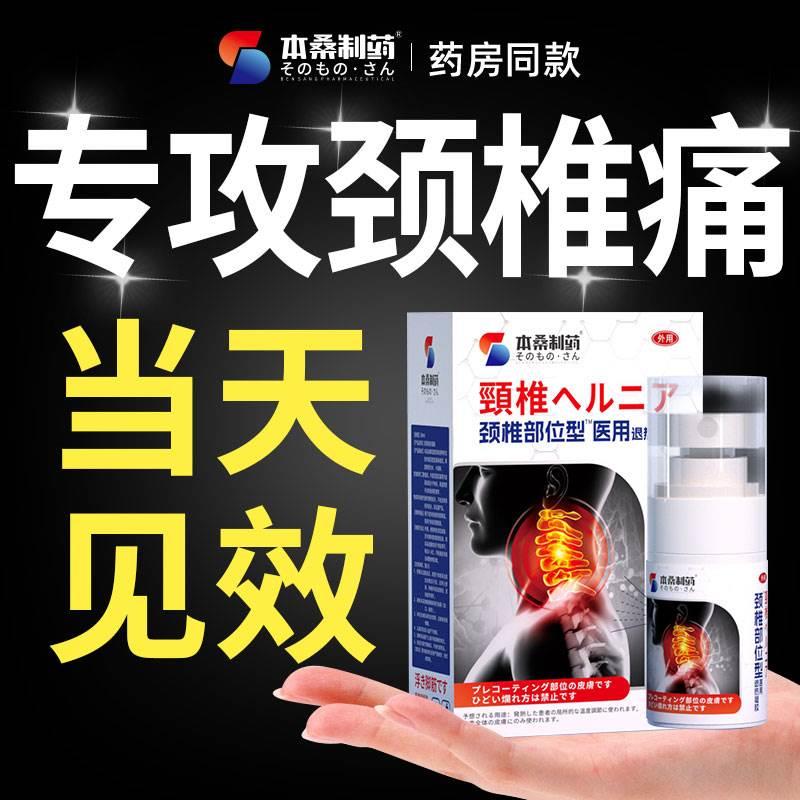 颈椎贴病疼痛专用贴膏压迫神经神器部位型喷剂手麻脑供血不足头晕