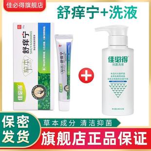 正品 佳必得草本舒痒宁抑菌乳膏肛门皮肤瘙痒阴囊痒抑菌外阴外用膏