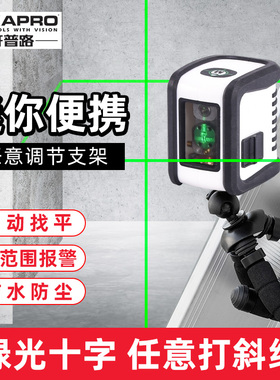 KAPRO开普路迷你激光水平仪绿光十字2线高精度红外小型投线仪842